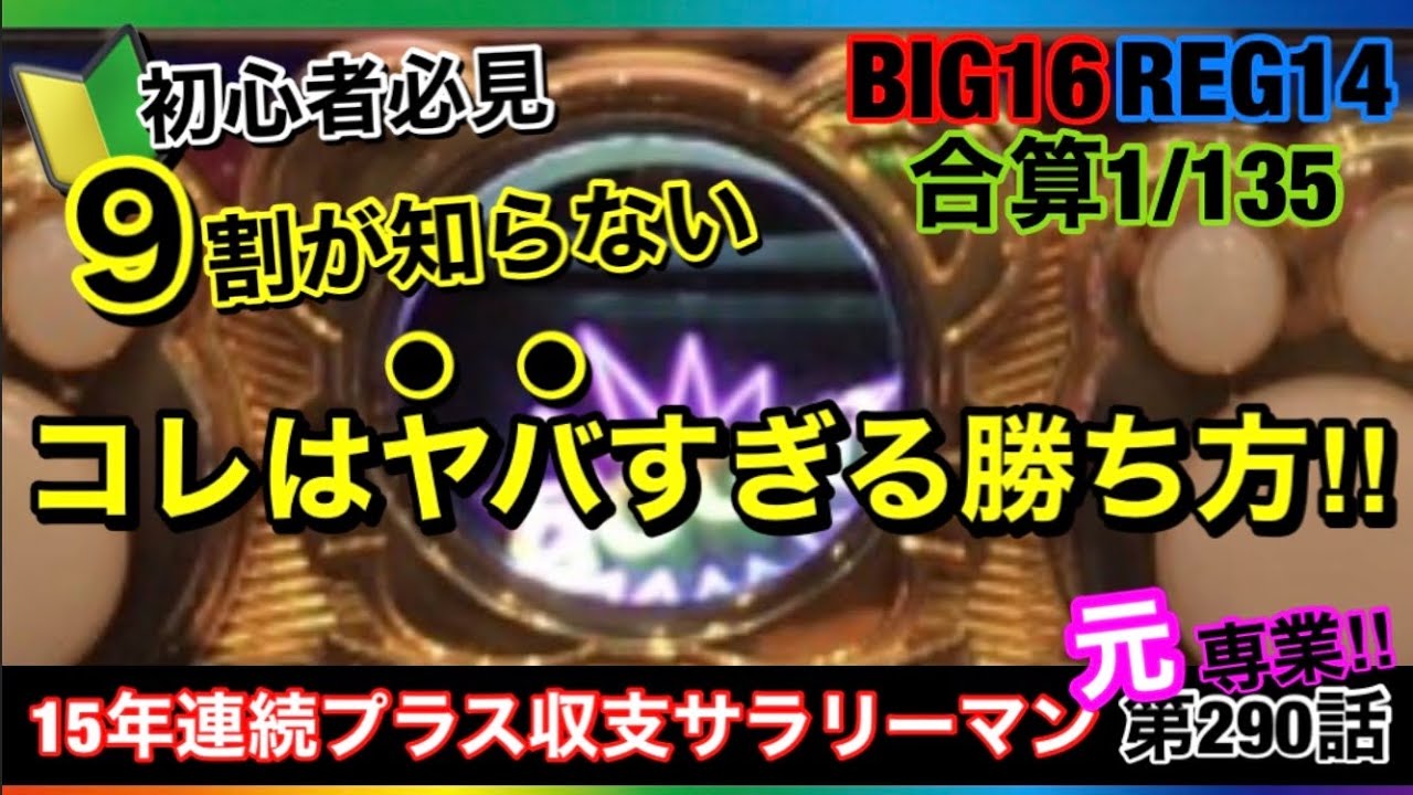 🏁290『【削除予定】今回は特別にすべてを言わせて頂きます！』290話 #ジャグラー