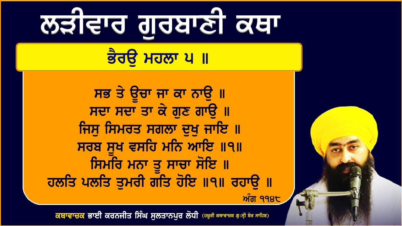 ANG 1148 | ਲੜੀਵਾਰ ਕਥਾ | Larivaar Katha | ਅੰਗ ੧੧੪੮ | Ber Sahib | Bhai ...