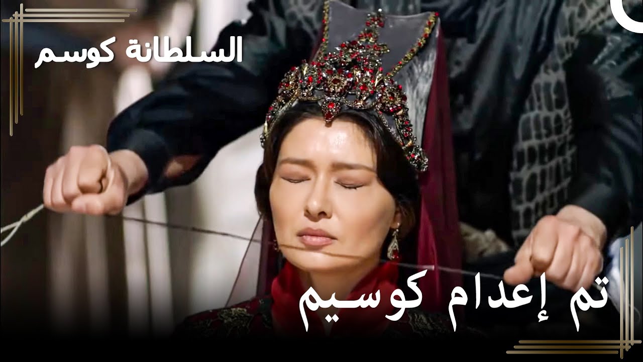 الرجل المحب أنقذها في اللحظة الأخيرة | حريم السلطان : كوسم الحلقة