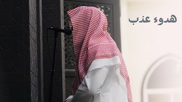 فجرية بهدوء يأسر القلوب سورة المنافقون كاملة |بأسلوبه الرائع القارئ عبدالله الموسى ١٤٤٥هـ