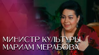 Министр Культуры || Мариам Мерабова