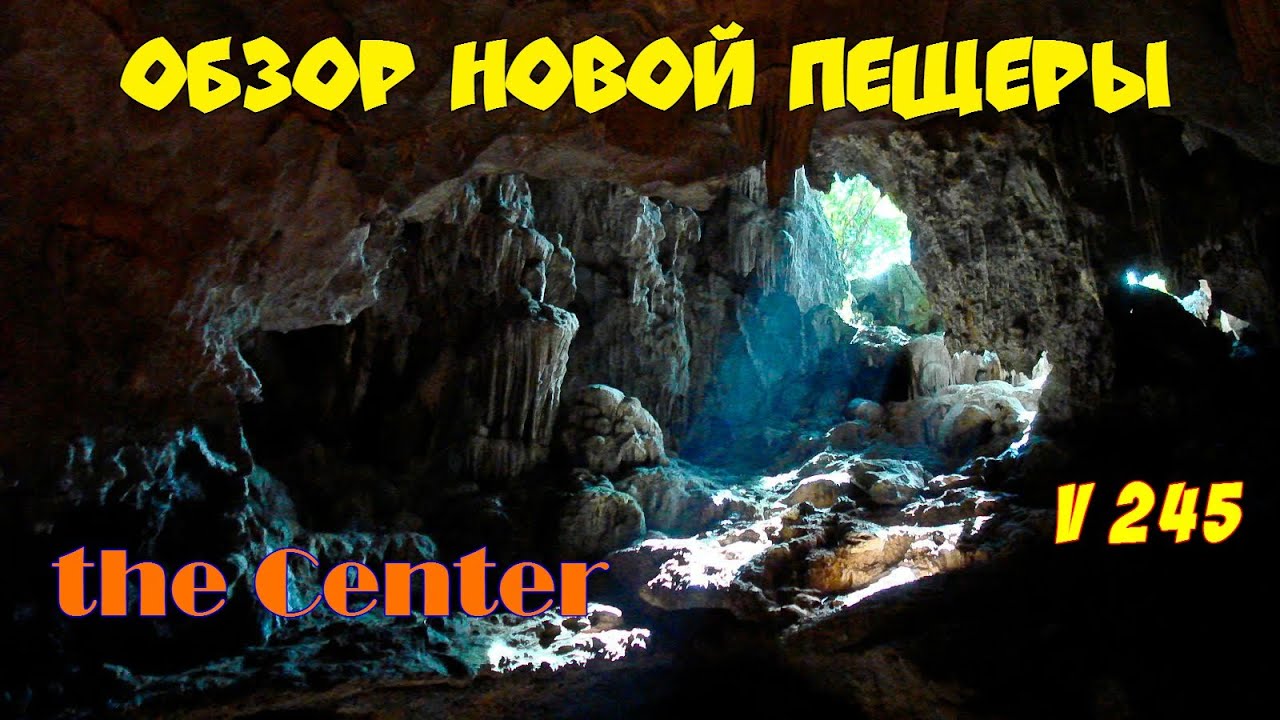 Центр карта арк пещеры