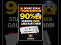 90% Students Galti Karte Hai 😱 | Board Exam 1 Mark Question | Class 10 Maths | AP #shorts