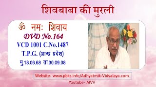 VCD 1001 शिवबाबा की मुरली Shivbaba Ki Murli