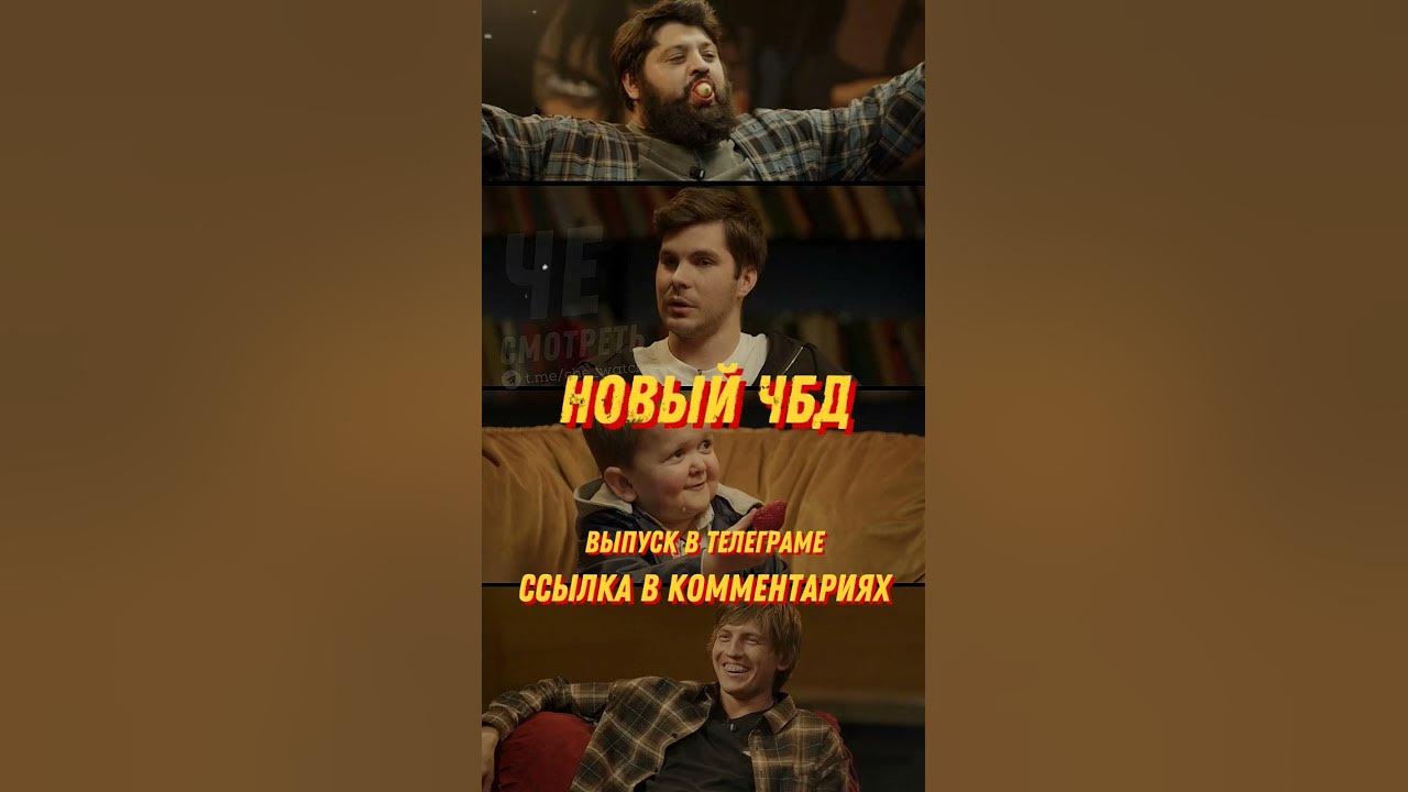 чбд с Хасбиком ХАСБУЛЛА #shorts #чбд - YouTube