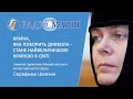 "Країна, яка поборить диявола - стане найвеличнішою країною в світі", - ігуменія Серафима Шевчик