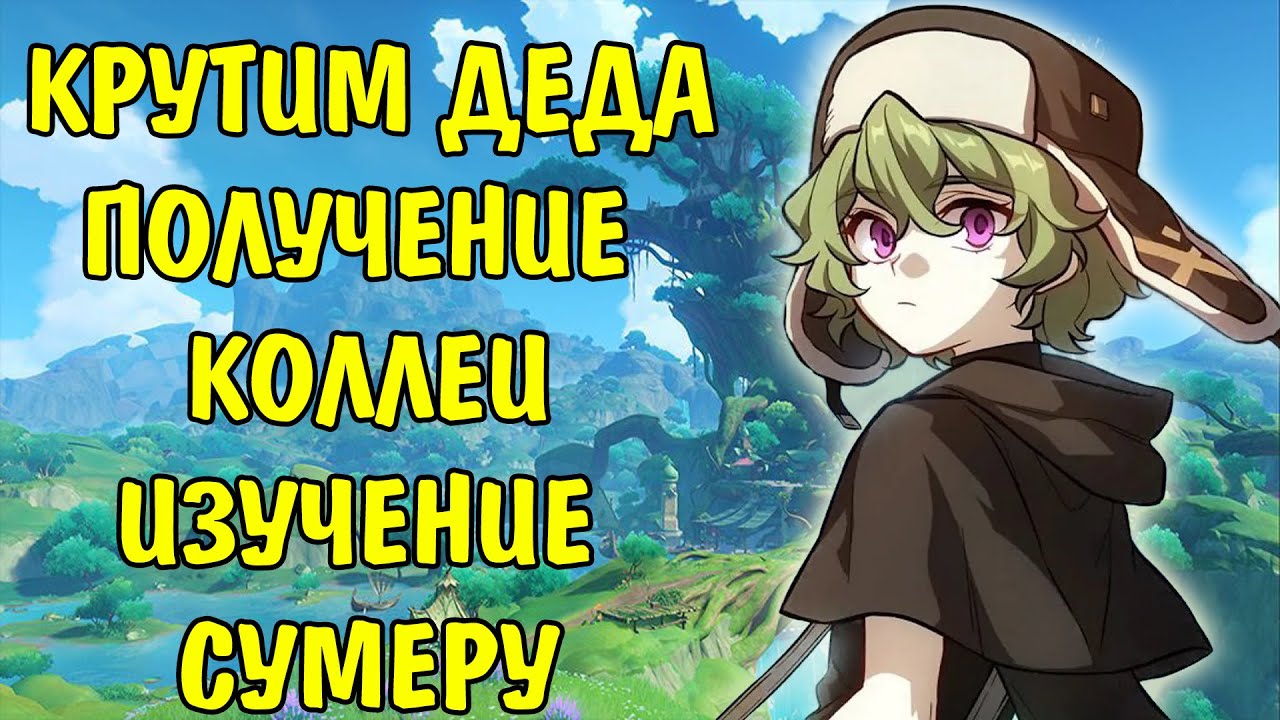 Спидран по Архипелагу Золотого яблока на 100% 2 день =^v^= Genshin ...