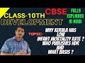 WHY KERALA HAS LOW INFANT MORTALITY RATE? WHO PUBLISHES HDR AND WHAT BASIS? | DEVELOPMENT | HINDI
