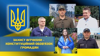 Захист України - конституційний обов&#39;язок громадян | XAECTV