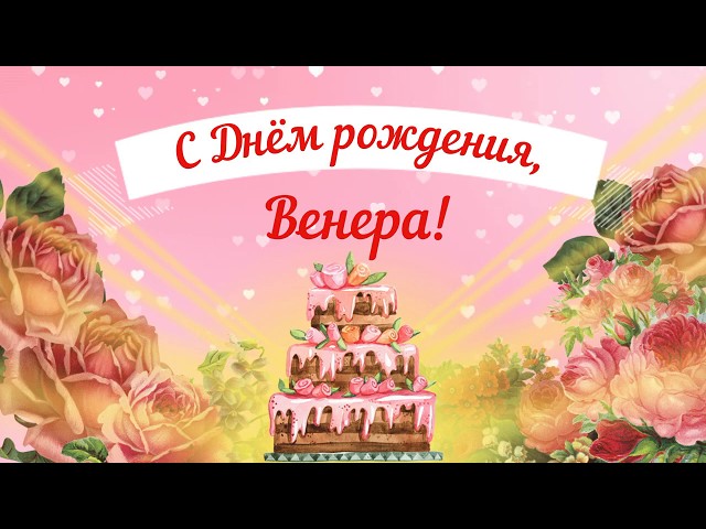 Персонализированные юмористические произведения для забавной Венеры
