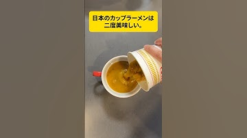 日本のカップラーメンやばすぎ…