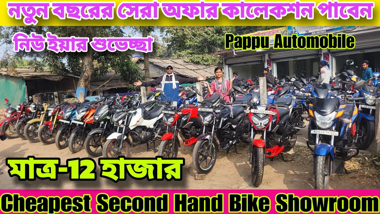 Second Hand Mileage Bike in kolkata |✅️|stating  from only ₹12 hajar💥||Pappu  Automobile||✅️