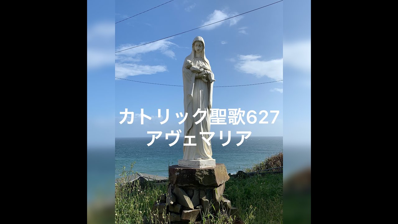 カトリック聖歌627番 アヴェ マリア ヴァイオリン Ave Maria Youtube