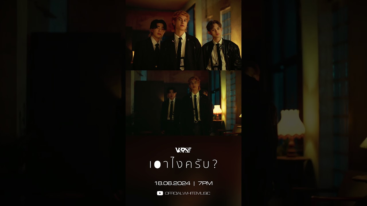 เอาไงครับ? (This or That?)  FIRST DEBUT SINGLE  #gmmmusic