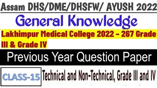 DHS Assam Previous Year Question Paper | Assam Health Department Previous Paper 2022 screenshot 3