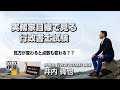 実務家目線で見る行政書士試験～見方が変わると点数も大きく変わる？？～