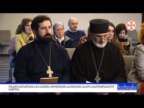 პროგრამა\"სიახლენი\" (18 დეკემბერი, 2019 წ.)