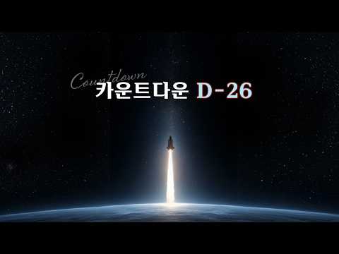 KTV 정책다큐 전환 15화 : D-26 누리호,뉴 스페이스를 열다