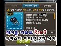 [메이플스토리 리부트 RamG] 마이스터 이어링 22성 도전 2차시기