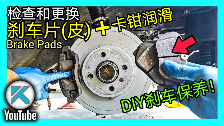 DIY剎車保養—更換剎車片+卡鉗潤滑。如何檢查剎車片磨損？剎車異響？ KENDI DIY - 天天要聞