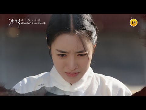 왕비가 되어야 하는 <strong>여인들의</strong> 전쟁이 시작된다_간택 9회 예고
