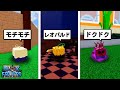 第2世界に隠されている悪魔の実の隠し場所まとめ！！ 【ロブロックス/ROBLOX/ブロックスフルーツ】