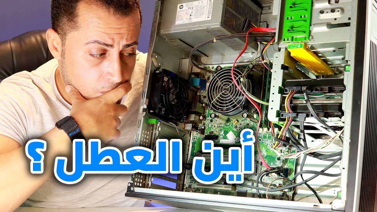 أعطال الداتا في الكمبيوتر المكتبي 🔵 6 خطوات لتحديد العطل بنفسك