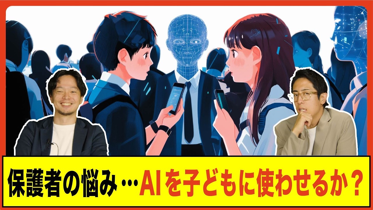 【保護者必見】子どもは生成AIを積極的に使うと、 になる - YouTube