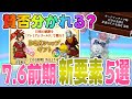【ドラクエ10】ver.7.6前期に追加される新要素5選【DQXTV情報まとめ】【DQ10】