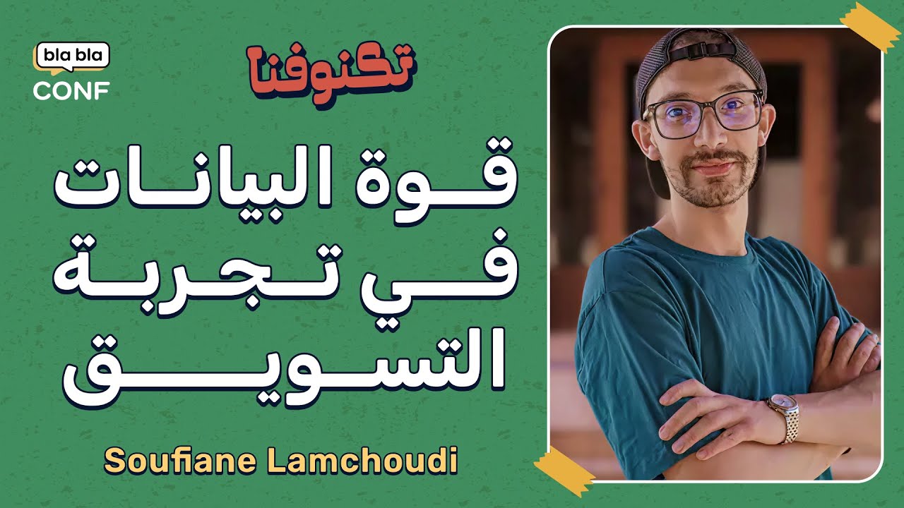 The Science of Selling: How Data Shapes Unique Customer Journeys w/ Soufiane Lamchoudi 🇲🇦