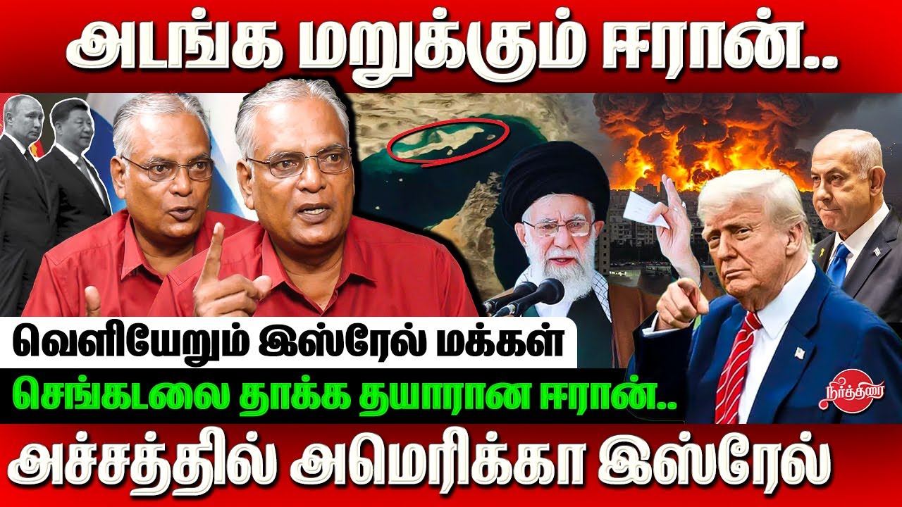 அடங்க மறுக்கும் ஈரான்..அச்சத்தில் அமெரிக்கா இஸ்ரேல்..Nathan Interview | Iran Israel Conflicts | US