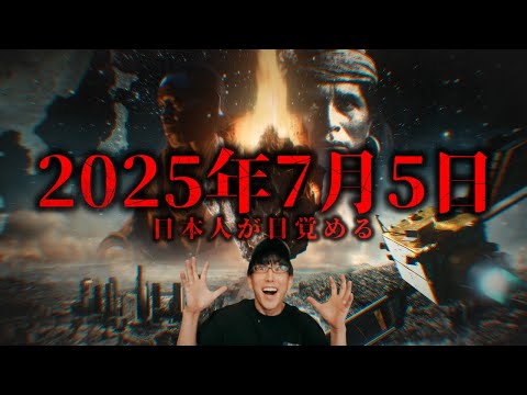 2025年7月5日、最新都市伝説特集！