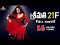 Srimathi 21f latest telugu full movie  sadha riythvika  sribalajimovies