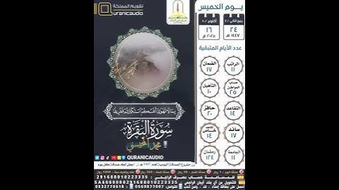 #سورة_البقرة الآية ٨٦-٨٨ القارئ #محمد_المحيسني