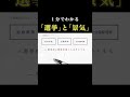 【1分で政治】選挙と景気の関係性についてわかりやすく解説 #政治 #経済 #教養 #選挙