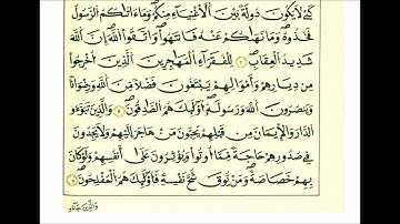 سورة الحشر-الشيخ علي الحذيفي-رواية قالون