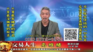 20191127 高維緒 交易人生