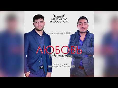 Avet MarkaryanSamvel NerkararyanLyubov razbitayaMriD Music prod2018MosCatalogue net