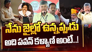 అది పవన్ కళ్యాణ్ అంటే..! Chandrababu Great Words about Pawan Kalyan | NDA Public Meeting | TV5 News