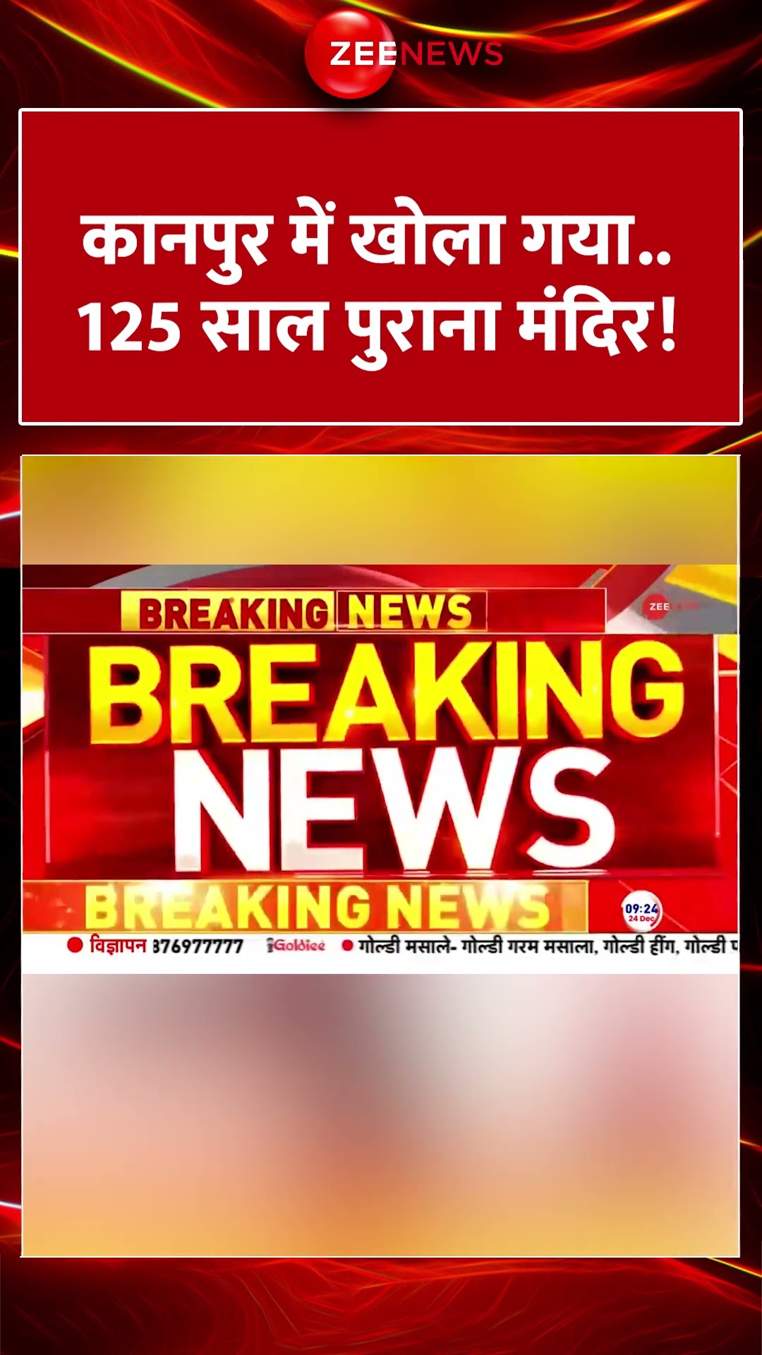 #shorts: कानपुर में खोला गया 125 साल पुराना मंदिर! | Kanpur Temple Opened | Radha Madhav Temple