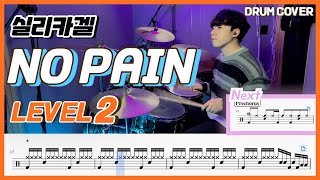 No pain (Lv2) - 실리카겔