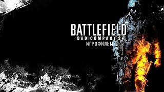 Battlefield: Bad Company 2 [игрофильм]