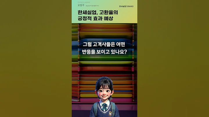 한세실업, 고환율의 긍정적 효과 예상 #20250103#주식#증권정보#주식정보