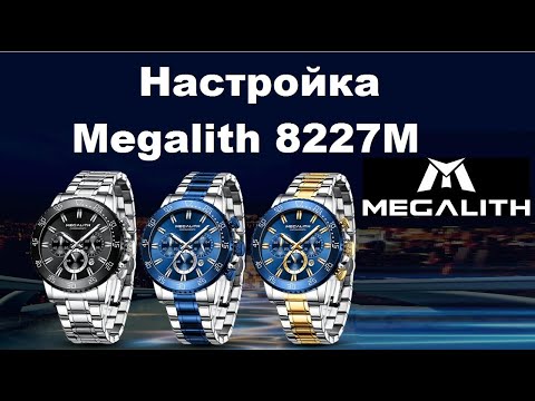 Наручные часы Megalith 8227M Настройка