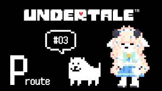 【Undertale/Pルート】アンダインと友達にならなイカ！？【春ノ迷迷/One Lyric】