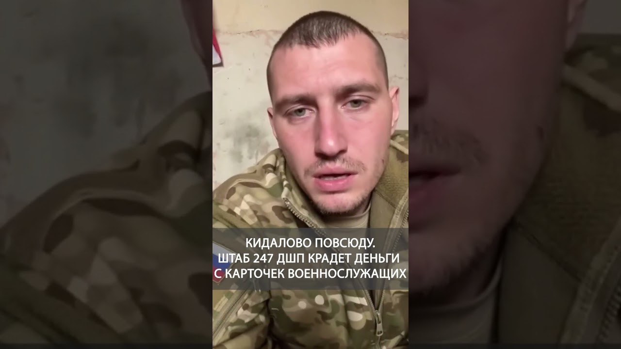 КИДАЛОВО ПОВСЮДУ! ШТАБ 247 ДШП КРАДЕТ ДЕНЬГИ С КАРТОЧЕК ВОЕННОСЛУЖАЩИХ 