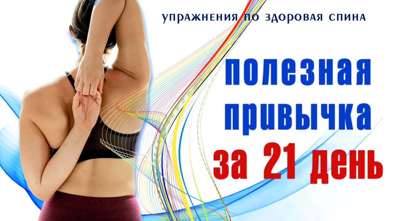 Тренировки 21 день. Привычка за 21 день фото.