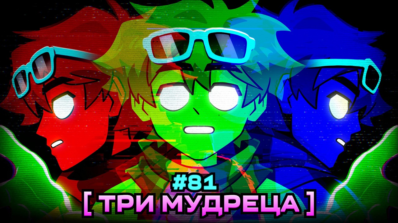 Lp. Мастерская [47] • #81 ЗАКУЛИСЬЕ: МУДРЕЦЫ [Три Основы] • Майнкрафт