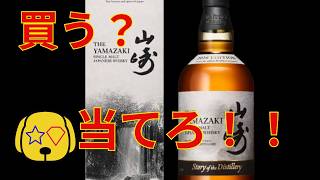 [2026 Latest] Yamazaki Story of the Distillery 2026 EDITION Lottery Starts! Everything You Must K...