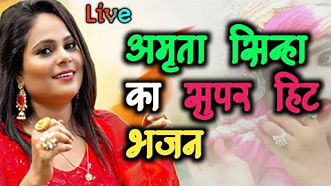 Amrita Sinha ka Superhit Bhajan Show | Hindi Devi Durga Bhajan | Vs Music | Jagran |